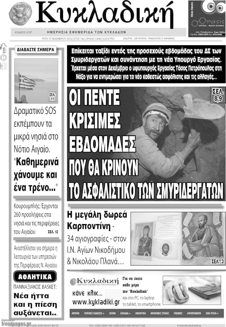 Κυκλαδική