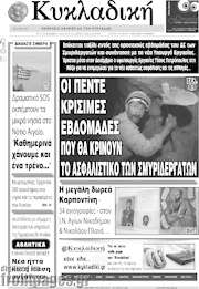 /Κυκλαδική