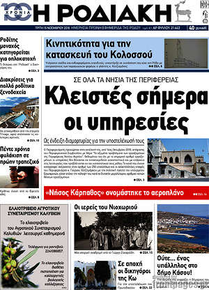 Πρωτοσέλιδο Η Ροδιακή