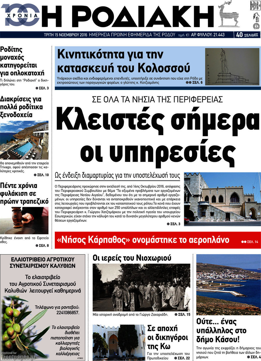 Η Ροδιακή