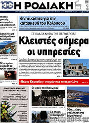 /Η Ροδιακή