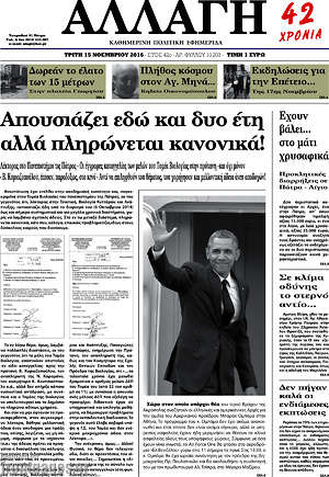 Πρωτοσέλιδο Αλλαγή