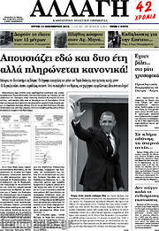 /Αλλαγή