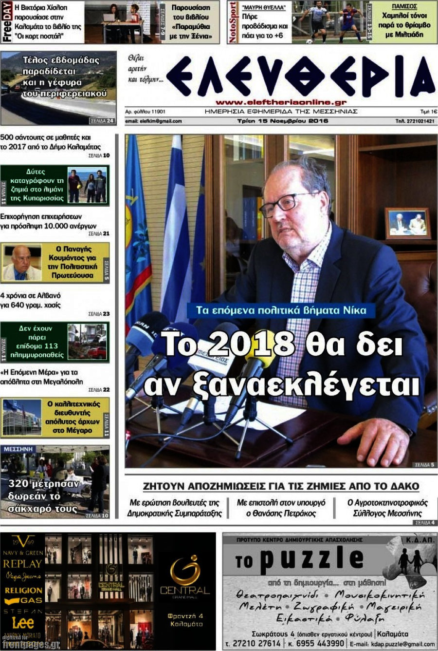 Ελευθερία