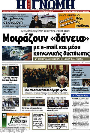 Πρωτοσέλιδο Η Γνώμη