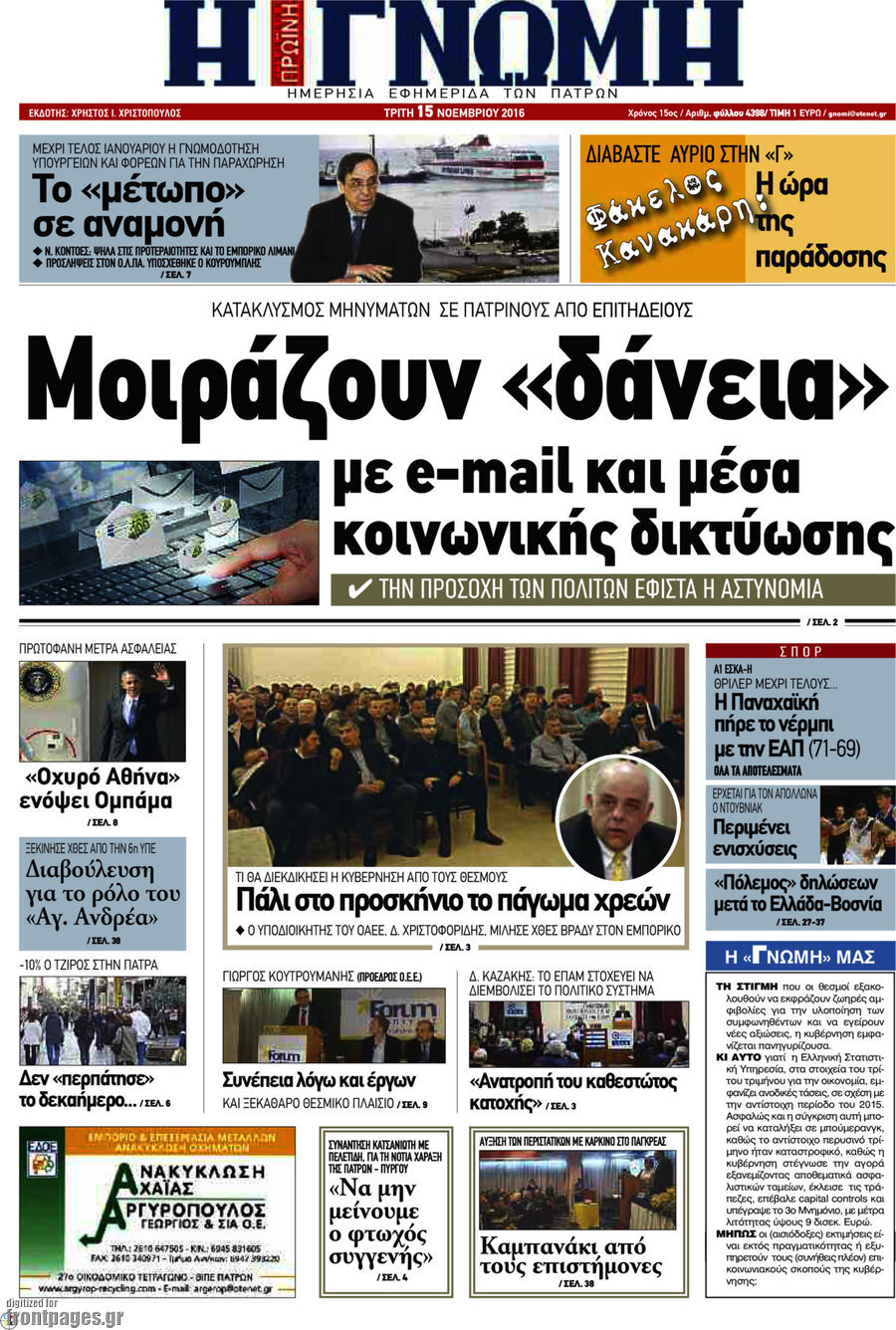 Η Γνώμη