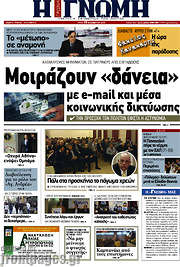 /Η Γνώμη
