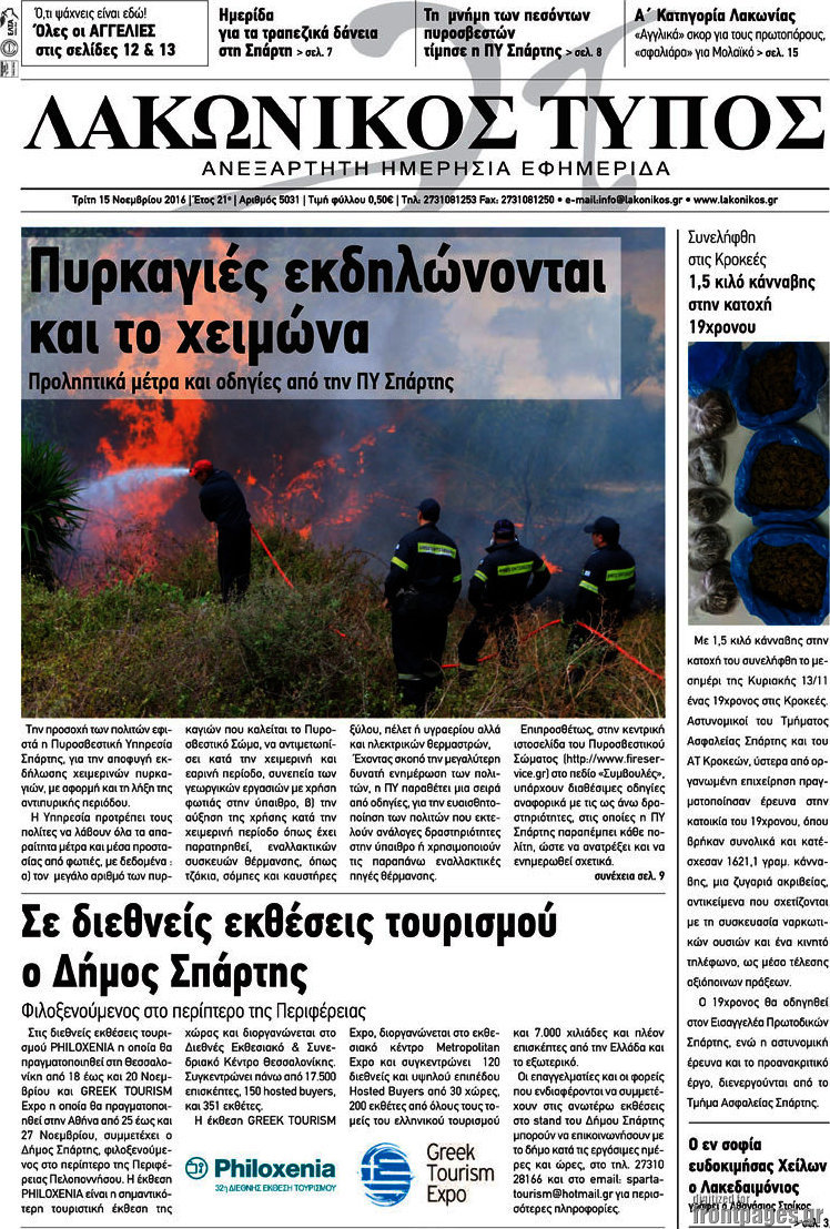 Λακωνικός Τύπος