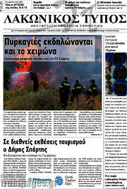 /Λακωνικός Τύπος