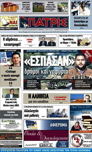 Πρωτοσέλιδο Πατρίς