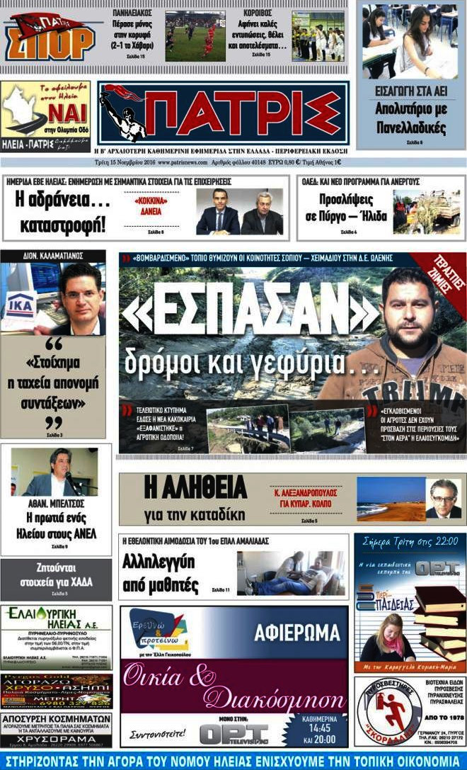 Πατρίς