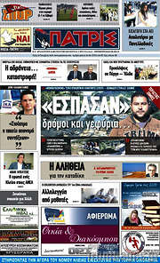 /Πατρίς