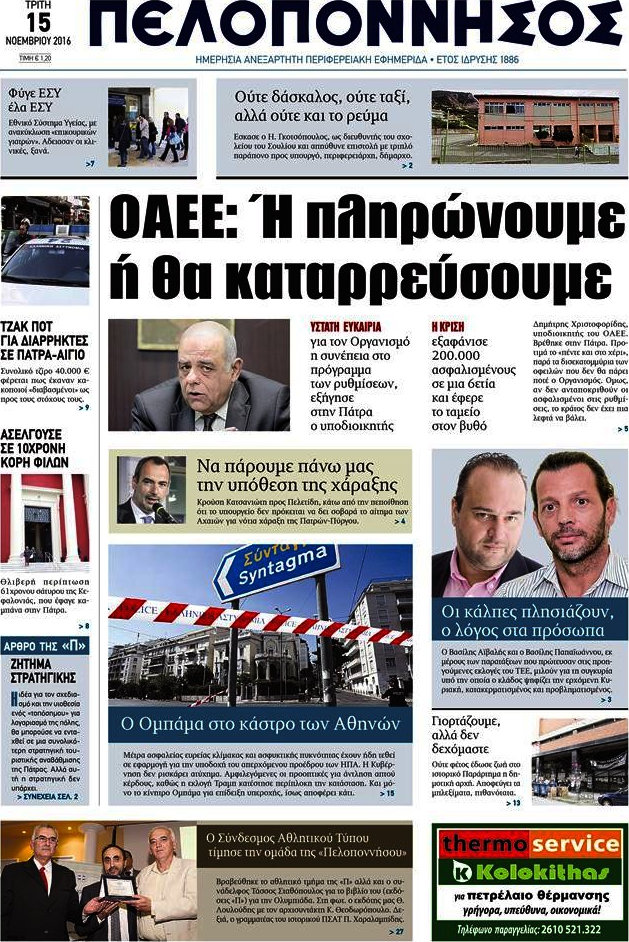 Πελοπόννησος