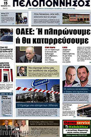 /Πελοπόννησος
