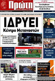 /Πρώτη