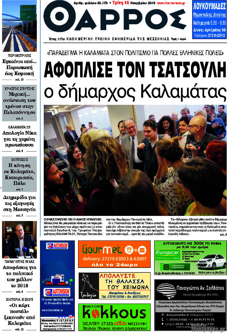 Θάρρος