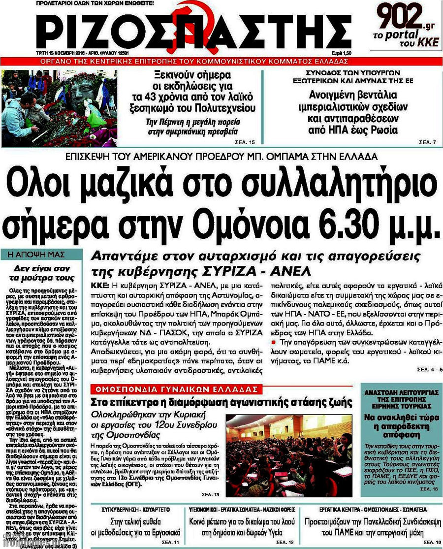 Ριζοσπάστης