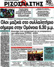 /Ριζοσπάστης