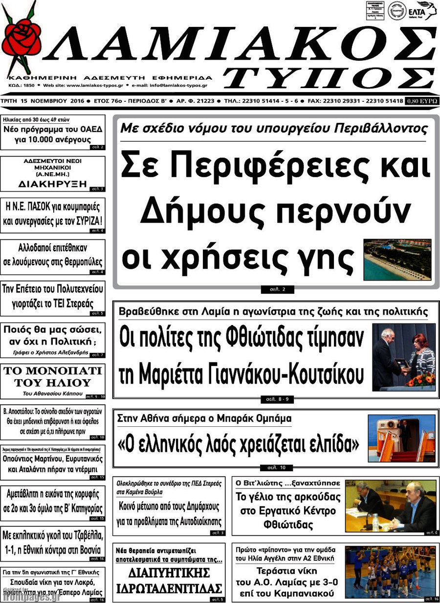 Λαμιακός Τύπος