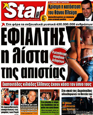 Πρωτοσέλιδο εφημερίδας Star press - protoselida