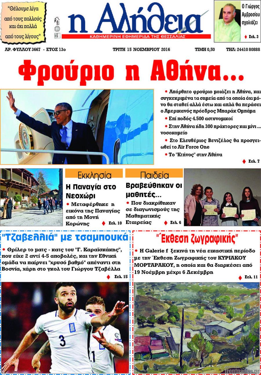 Η Αλήθεια