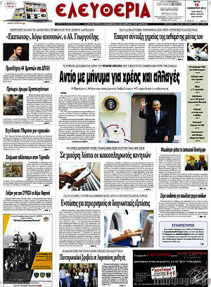 Πρωτοσέλιδο Ελευθερία