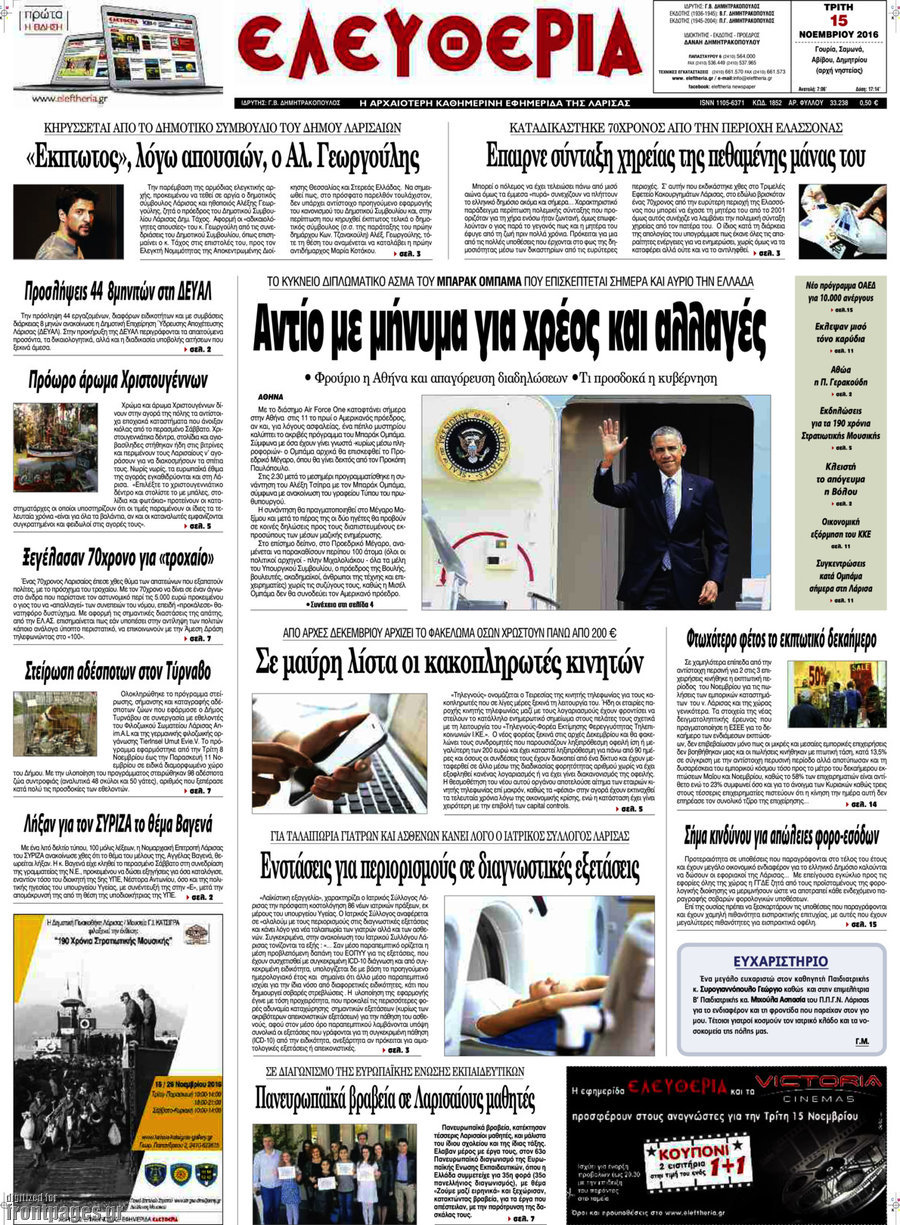 Ελευθερία
