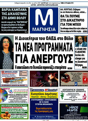 Πρωτοσέλιδο Μαγνησία