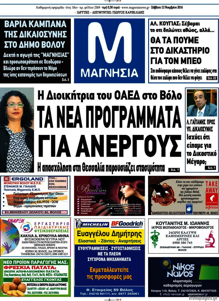 Μαγνησία