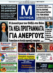 /Μαγνησία