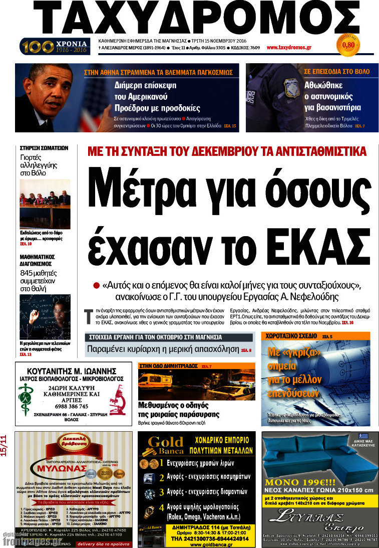 Ταχυδρόμος