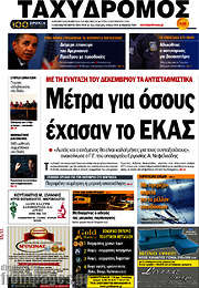 /Ταχυδρόμος