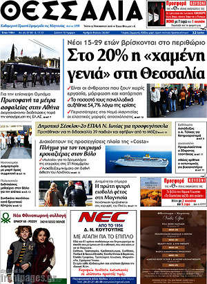 Πρωτοσέλιδο Θεσσαλία