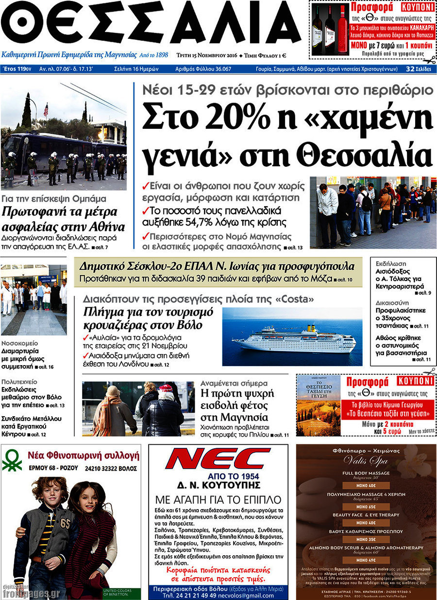 Θεσσαλία