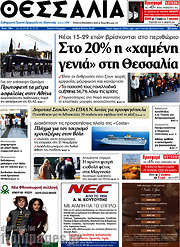 /Θεσσαλία