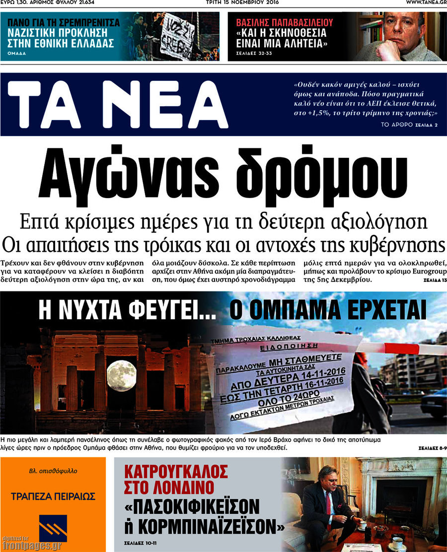 Τα Νέα