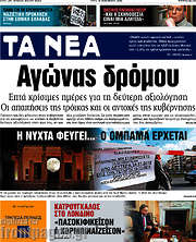 /Τα Νέα