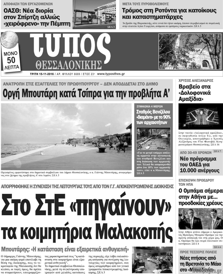 Τύπος Θεσσαλονίκης