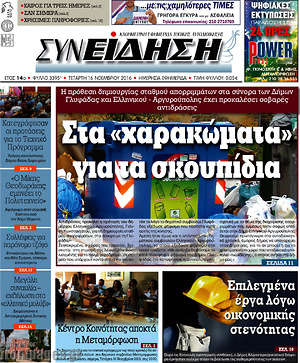 Πρωτοσέλιδο Συνείδηση