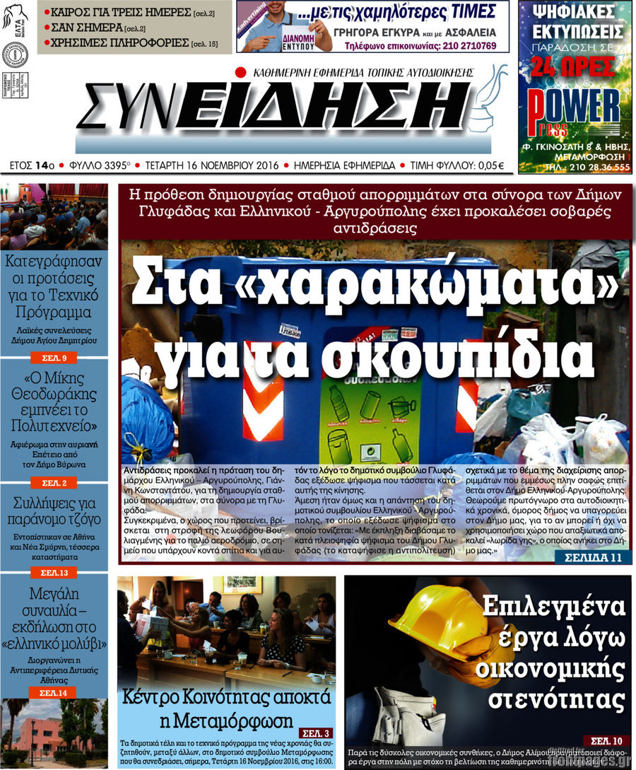Συνείδηση