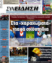 /Συνείδηση