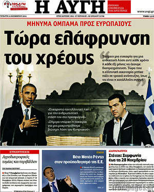 Αυγή: Τώρα ελάφρυνση του χρέους