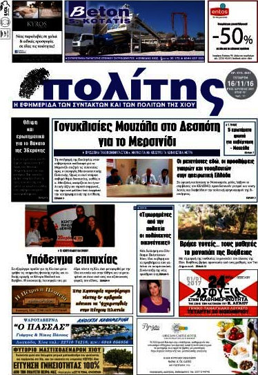 Ο Πολίτης