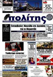 /Ο Πολίτης
