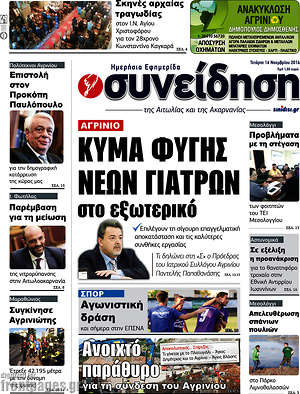 Πρωτοσέλιδο Συνείδηση