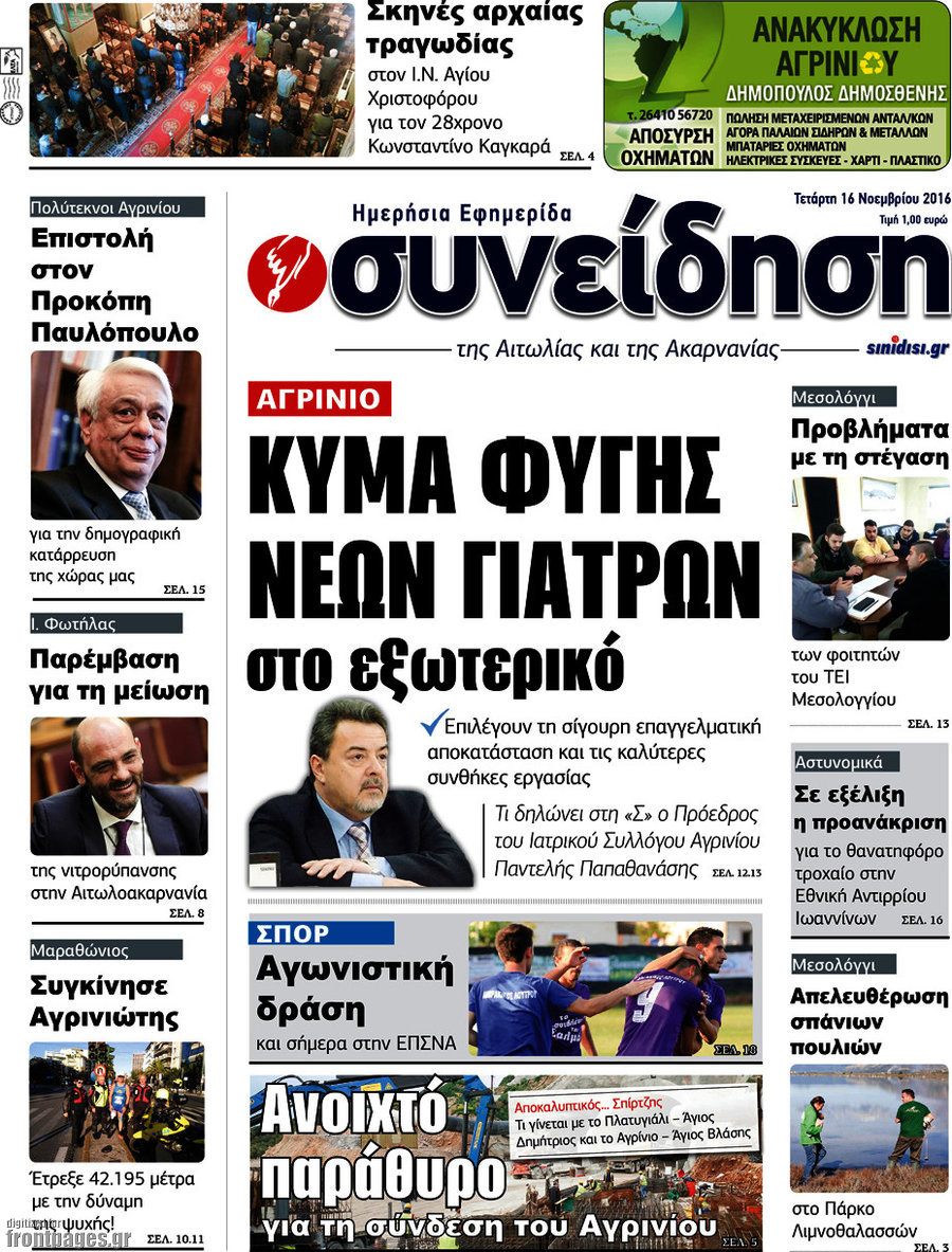 Συνείδηση