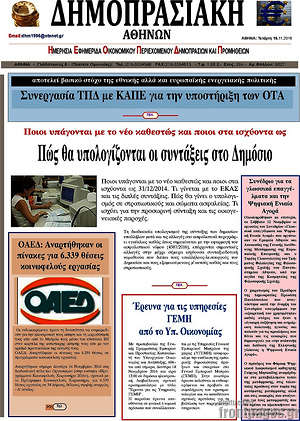 Πρωτοσέλιδο Δημοπρασιακή Αθηνών