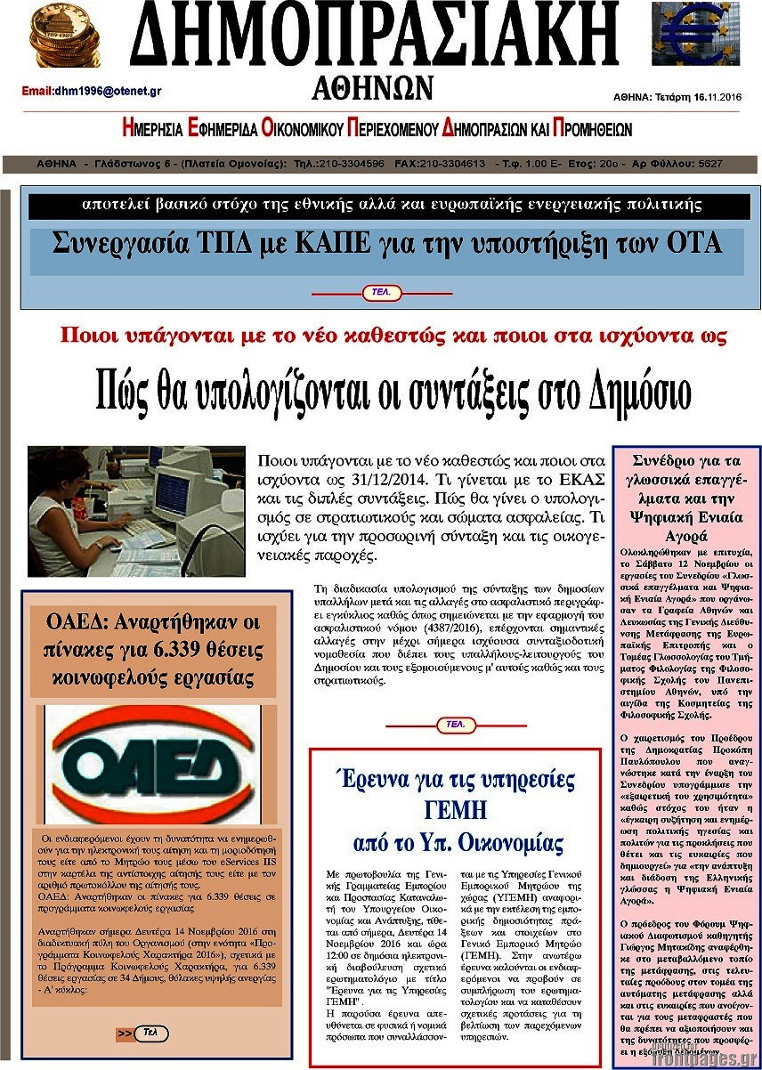 Δημοπρασιακή Αθηνών
