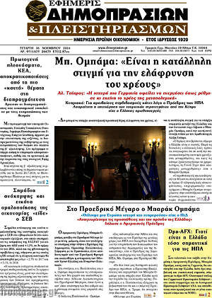 Πρωτοσέλιδο Εφημερίς Δημοπρασιών