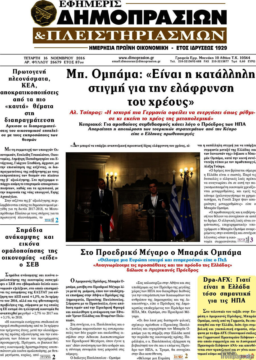 Εφημερίς Δημοπρασιών